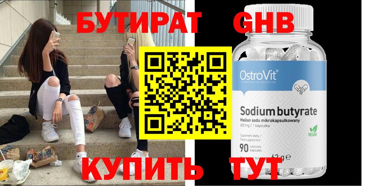 Бутират буратино Самара