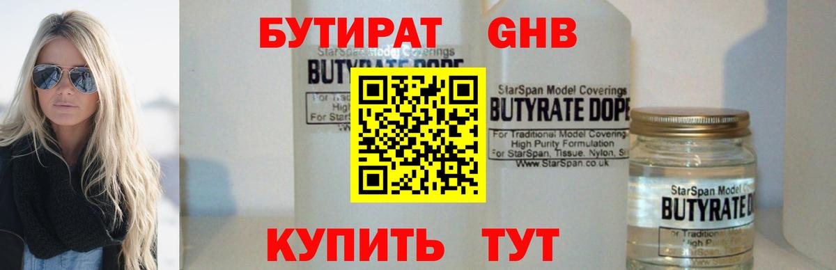 Самара  Бутират бутандиол  БУТИРАТ  Вход с VPN 