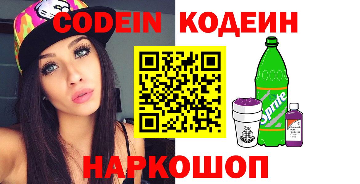 Кодеиновый сироп Lean Purple Drank Самара