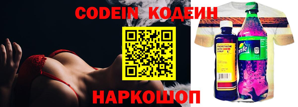 Кодеин напиток Lean (лин)  Codein Purple Drank  Вход с VPN  Самара 