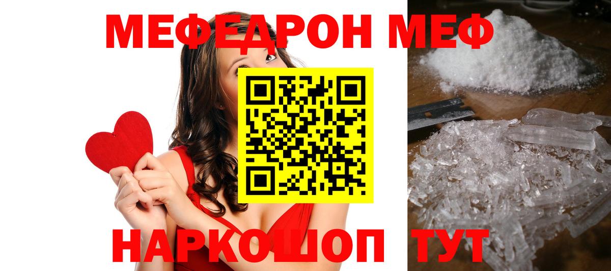 Меф мяу мяу мука Самара